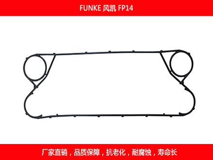 風(fēng)凱板式換熱器密封墊片