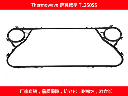 TL250SS 國產板式換熱器密封墊片