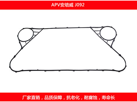 J092 國產板式換熱器密封墊片