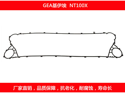 NT100X 國產(chǎn)板式換熱器密封墊片