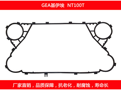 NT100T 國(guó)產(chǎn)板式換熱器密封墊片